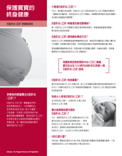 Protect Your Baby Fact Sheet