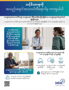 Hepatitis B Fact Sheet Treatment Burmese 1 Hepatitis B Fact Sheet Treatment Burmese 1