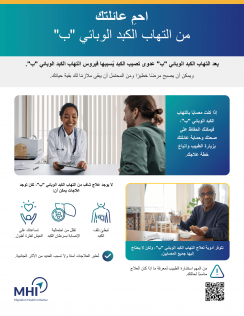 Hepatitis B Fact Sheet Treatment Arabic 1 Hepatitis B Fact Sheet Treatment Arabic 1