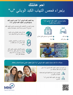 Hepatitis B Fact Sheet Screening Arabic 1 Hepatitis B Fact Sheet Screening Arabic 1